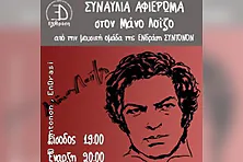 Tributkonzert für Manos Loizos