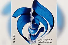 The Art of Arabic Calligraphy
