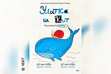 Ulitka i Kit